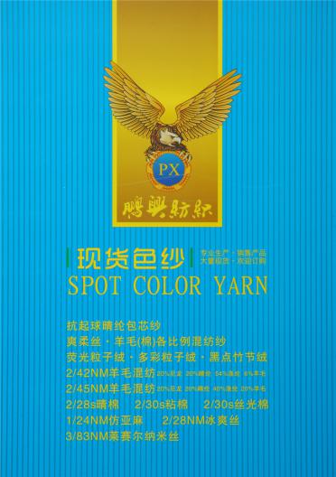1/3.3NM 羊毛噴毛紗