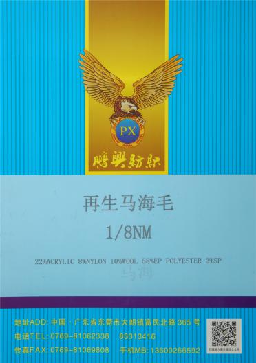 1/8NM 再生馬海毛
