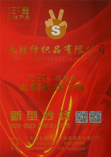 18S/2無(wú)結(jié)頭 抗起球 北極絨·綿羊絨