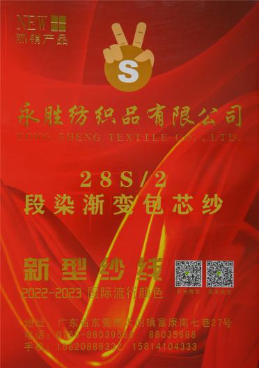 28S/2段染漸變包芯紗