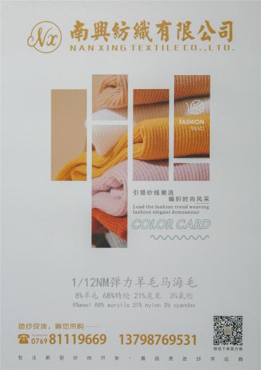 1/12NM 彈力羊毛馬海毛