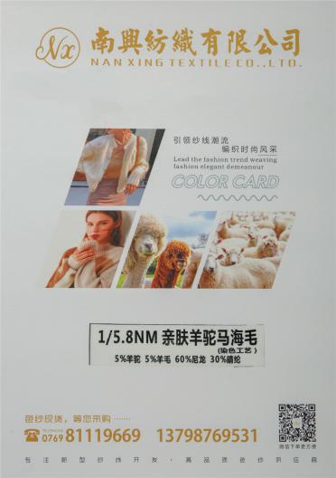 1/5.8NM親膚羊駝馬海毛