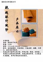 抗起球纖絨紗