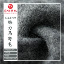 1/5.8NM魅力馬海毛