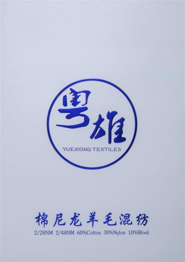 2/28NM 2/48NM 棉尼龍羊毛混紡