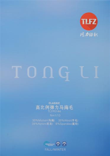 1/13NM高比例彈力馬海毛