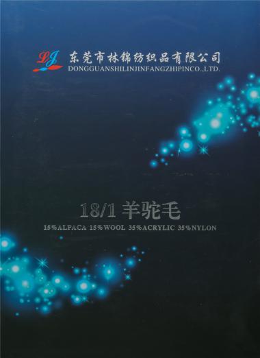 18/1羊駝毛