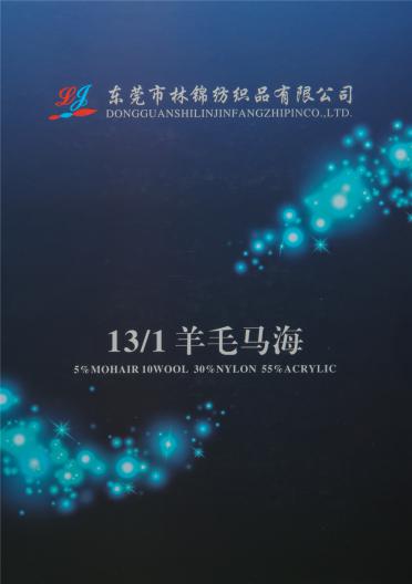 13/1羊毛馬海