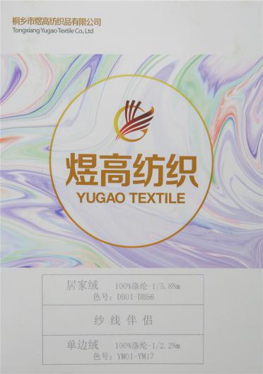 1/5.8NM 居家絨/紗線伴侶/1/2.2NM單邊絨