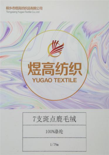 1/7NM斑點鹿毛絨