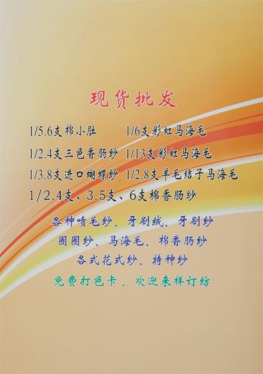 彩虹馬海毛