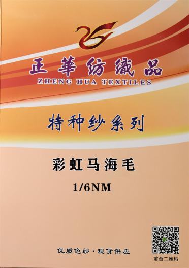 彩虹馬海毛