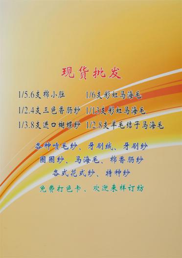 羊毛馬海結(jié)子紗