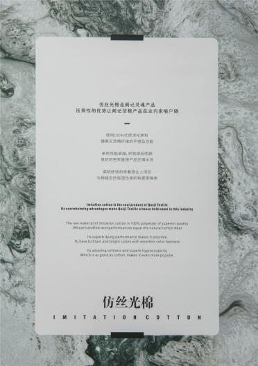 30S/2仿絲光棉
