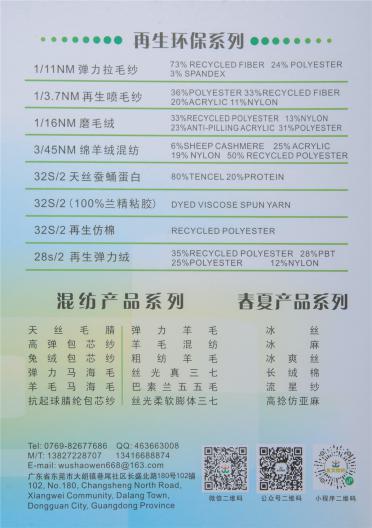 1/14NM色紡彈力拉毛紗