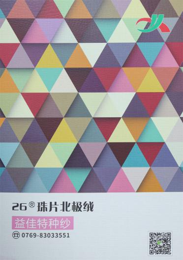 26支珠片北極絨