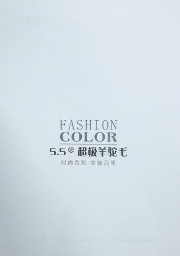 5.5超極羊駝毛