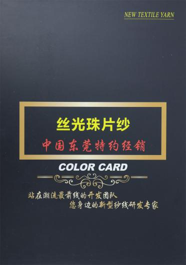 30S/2 絲光珠片紗