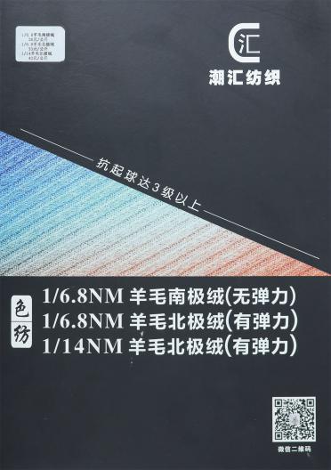 1/14NM 羊毛北極絨（有彈力）