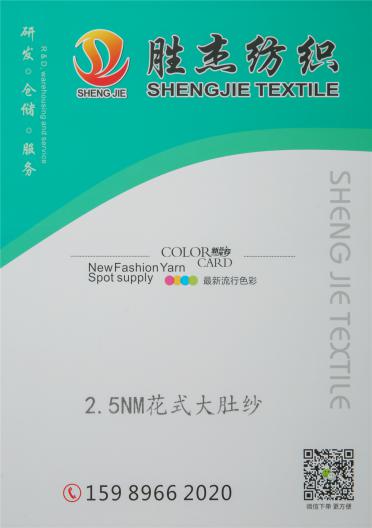 2.5NM 花式大肚紗