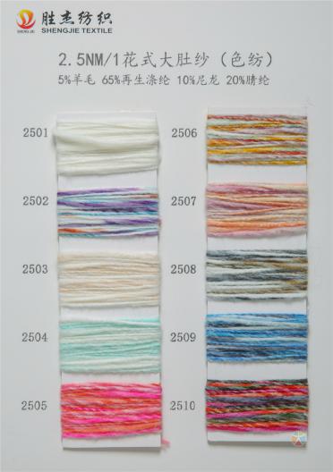 2.5NM 花式大肚紗