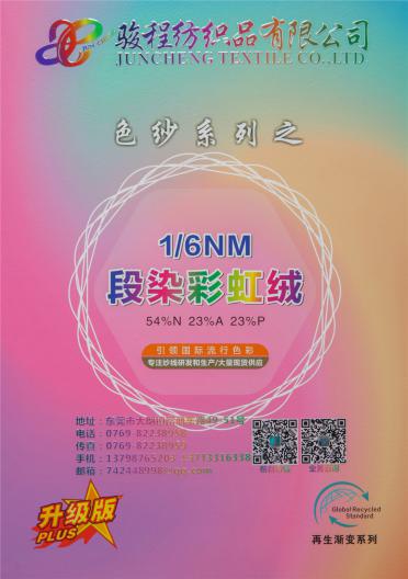 1/6NM段染彩虹絨