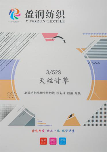 3/52S 天絲甘草