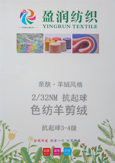 2/32NM抗起球色紡羊剪絨