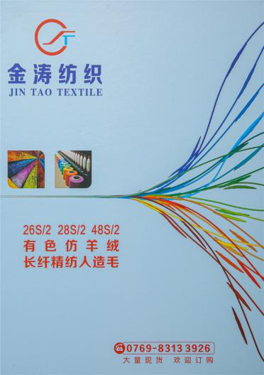 26S/2 28S/2 48S/2有色仿羊絨 長纖精紡人造毛