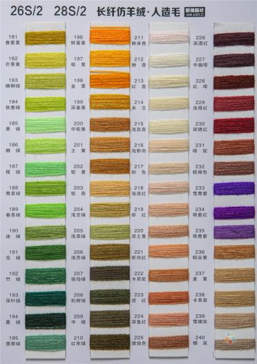 26S/2 28S/2 48S/2有色仿羊絨 長纖精紡人造毛