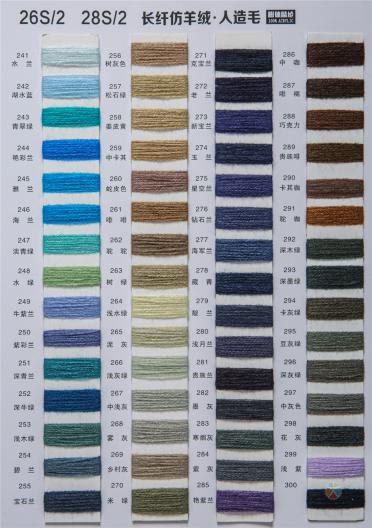 26S/2 28S/2 48S/2有色仿羊絨 長纖精紡人造毛