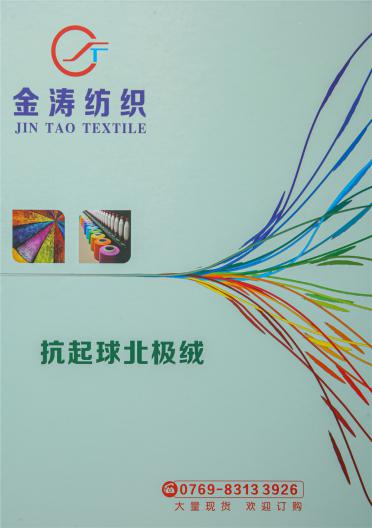 抗起球北極絨