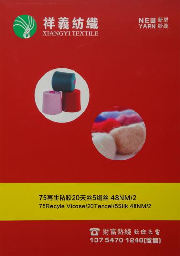 75再生粘膠 20天絲 5絹絲 48NM/2