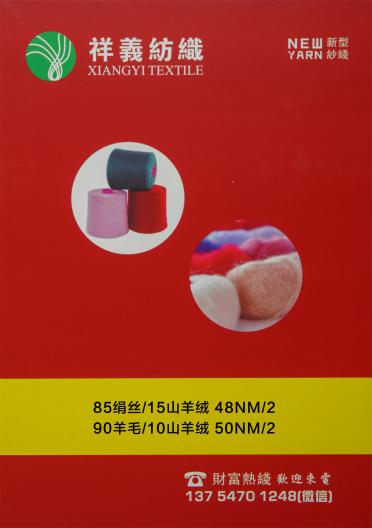 85絹絲15山羊絨 48NM/2