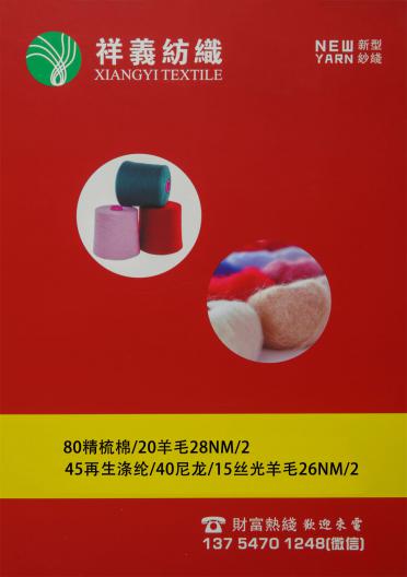 45再生滌綸40尼龍15絲光羊毛 26NM/2