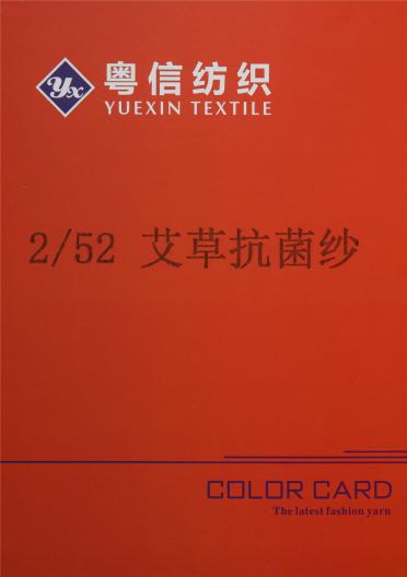 2/25艾草抗菌紗