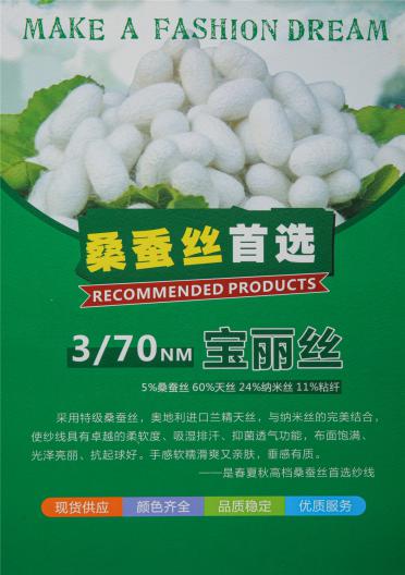 3/70NM寶麗絲