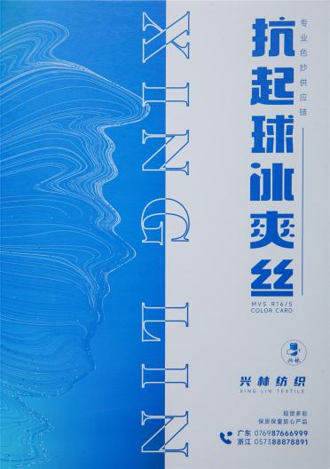 16S 抗起球冰爽絲