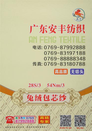 54Nm/3兔絨包芯紗