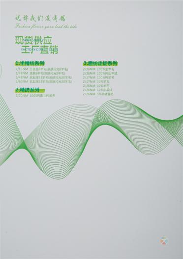 48NM/2 33%羊毛 42/2NM親膚閃光30羊毛