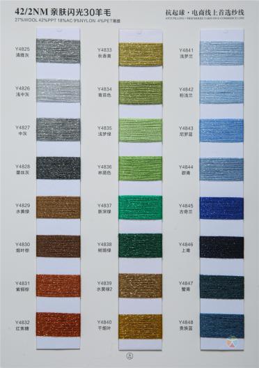 48NM/2 33%羊毛 42/2NM親膚閃光30羊毛