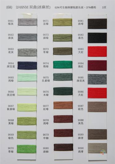 68）雙曲冰麻紗（春夏產(chǎn)品）