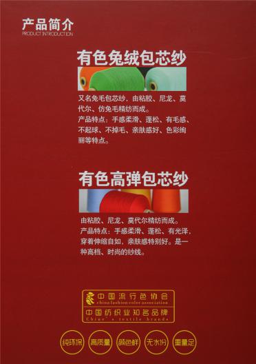 28S/2有色兔絨包芯紗 有色高彈包芯紗