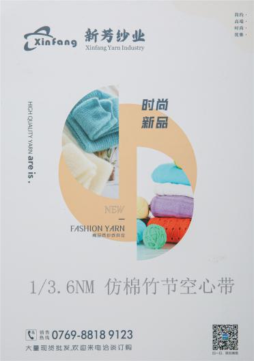 1/3.6NM仿棉竹節(jié)空心帶