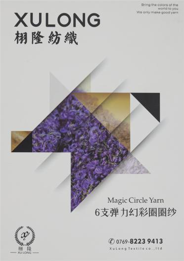 6支彈力幻彩圈圈紗