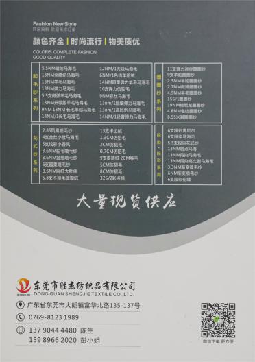 3.6NM金蔥噴毛紗