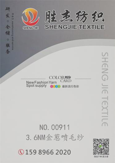 3.6NM金蔥噴毛紗