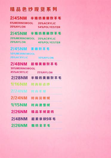 2/26NM 精品羊絨混紡