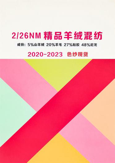 2/26NM 精品羊絨混紡