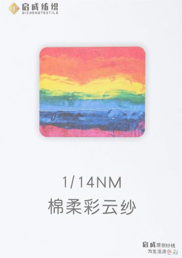 14NM棉柔彩云紗